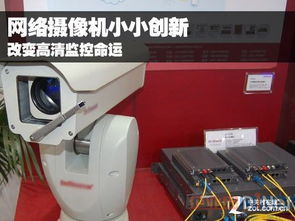 网络监控摄像机 从卖产品到卖服务的转型之道